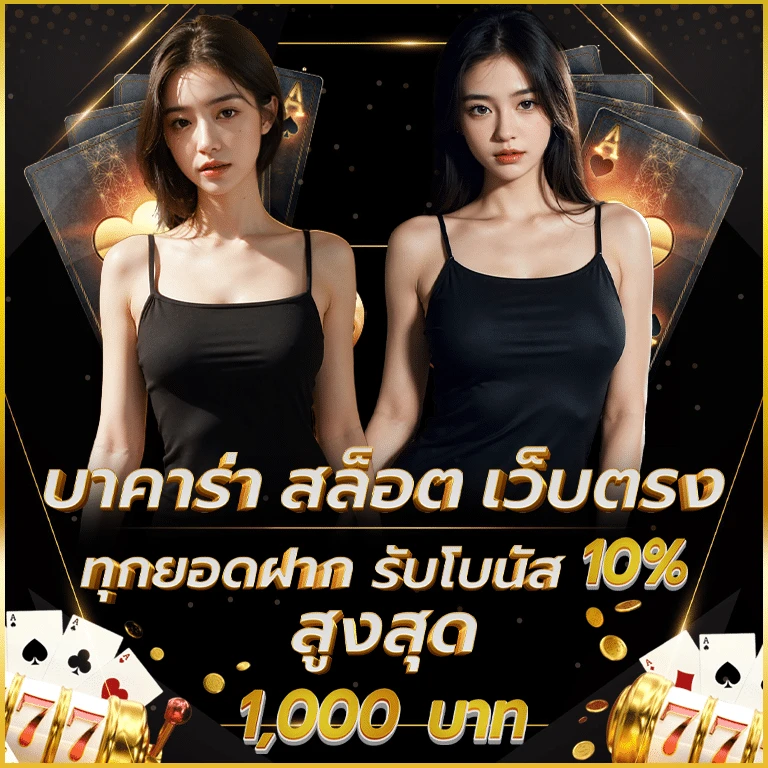 โปรโมชั่น